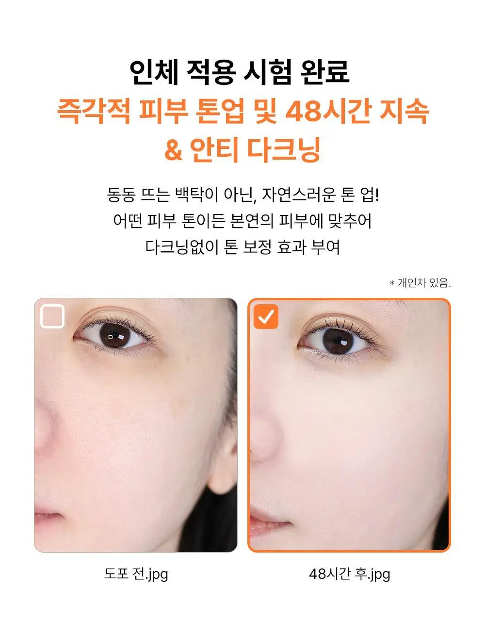 [모공밀착 보정]더샘 유브이 퍼펙션 포어리스 톤업 선 크림 50ml 1+1 기획 상세페이지 15